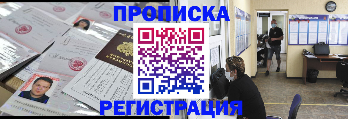временная регистрация 2025 в Удачном