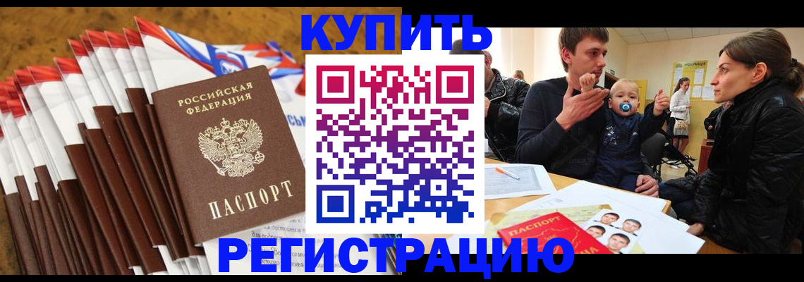 миграционный учет в Удачном